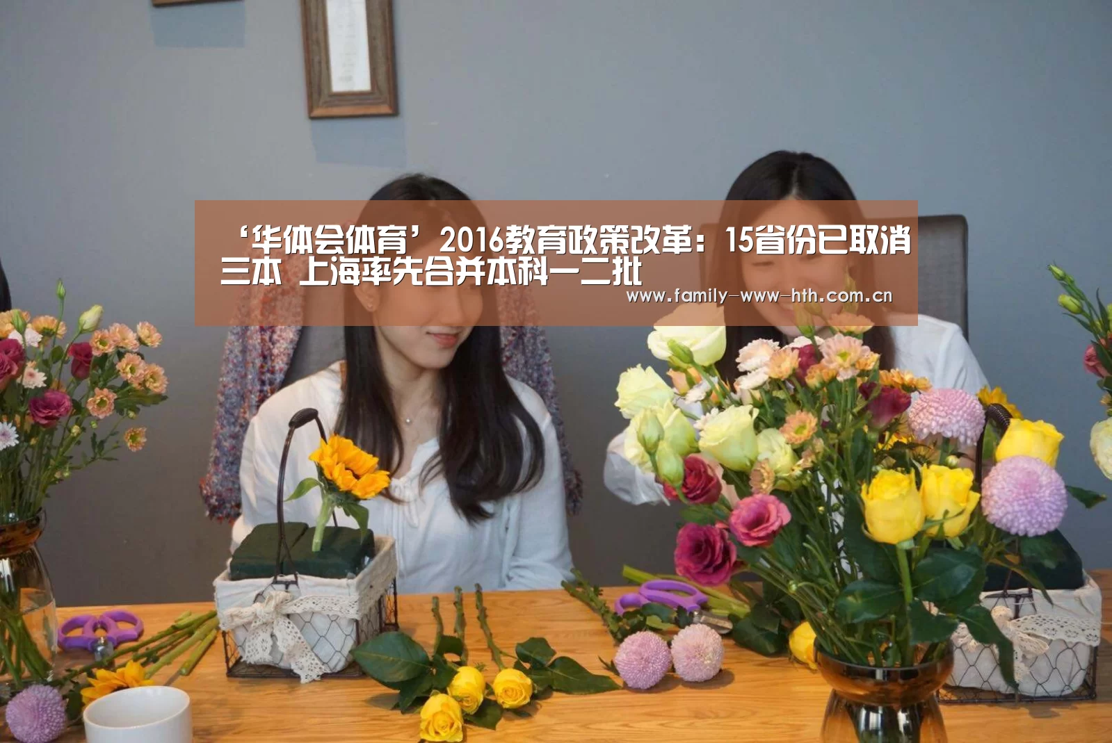 ‘华体会体育’2016教育政策改革:15省份已取消三本 上海率先合并本科一二批(图4) 华体会体育