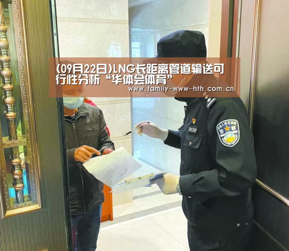 (09月22日)LNG长距离管道输送可行性分析“华体会体育”(图2) 华体会体育