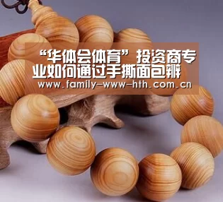 “华体会体育”投资商专业如何通过手撕面包辨别真假达到最佳的创