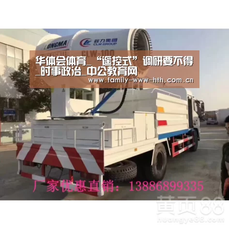 华体会体育_“遥控式”调研要不得_时事政治_中公教育网(图2) 华体会体育